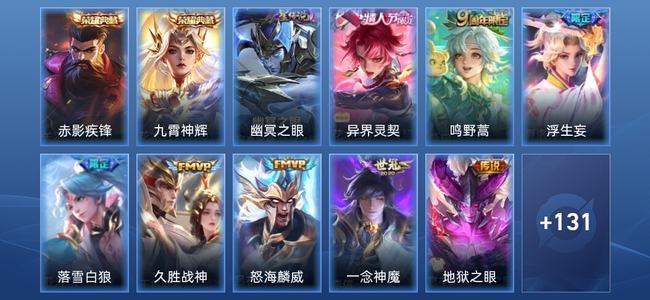 王者荣耀【苹果版】V7 2典藏 1星传说 9传说 47史诗 143皮肤 最强王者