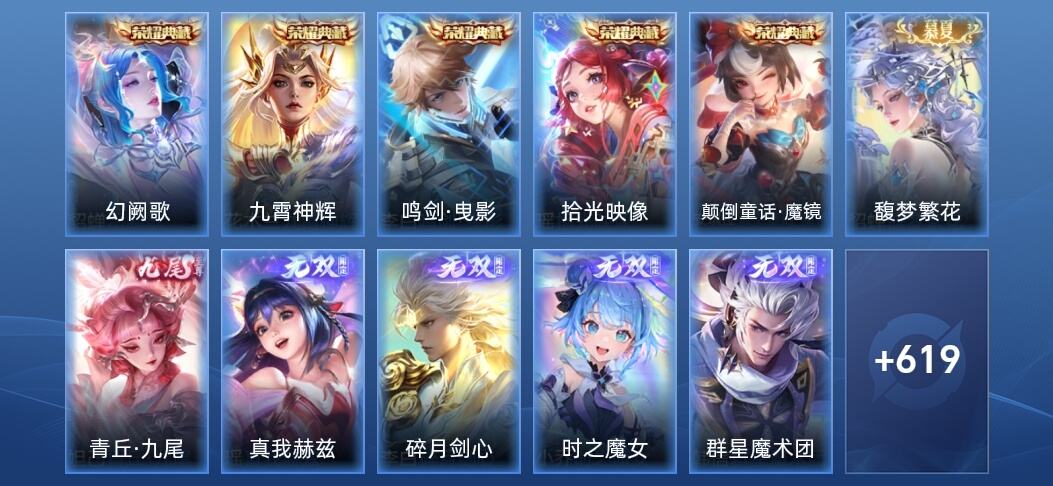 王者荣耀V10 5典藏 13无双 9星传说 115传说 214史诗 633皮肤 荣耀王者