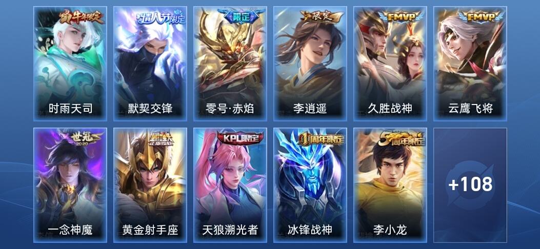 王者荣耀V7 8传说 29史诗 119皮肤 最强王者