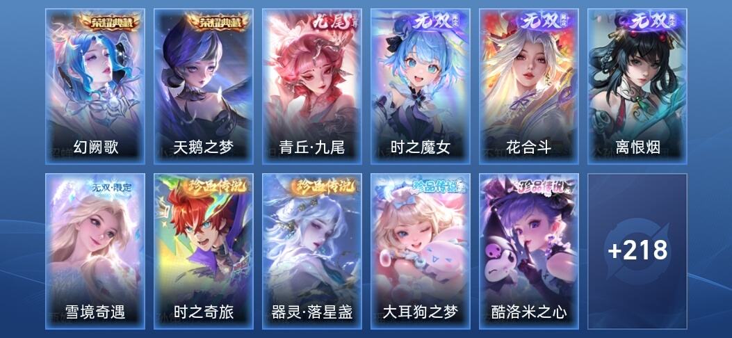王者荣耀V8 2典藏 5无双 1星传说 24传说 65史诗 231皮肤 永恒钻石V