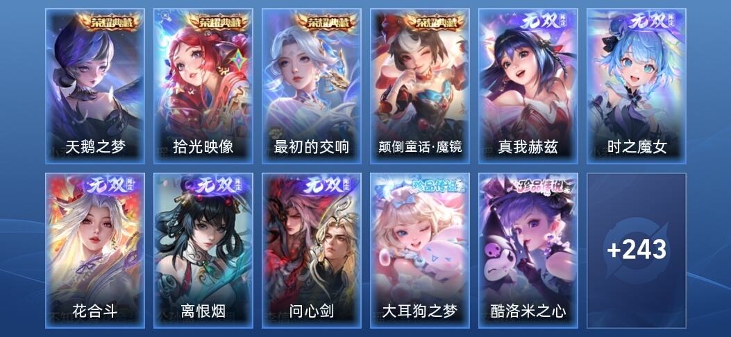 王者荣耀V9 4典藏 5无双 3星传说 33传说 72史诗 255皮肤 永恒钻石III