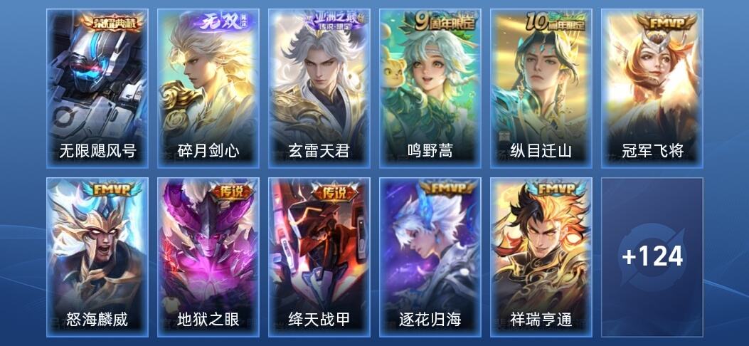 王者荣耀V7 1典藏 1无双 1星传说 10传说 37史诗 136皮肤 至尊星耀III