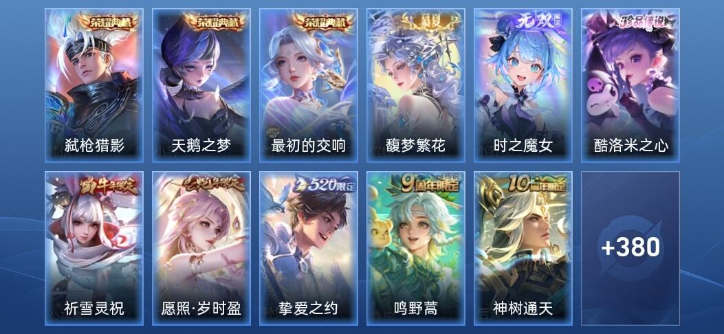 王者荣耀V9 3典藏 1无双 2星传说 29传说 123史诗 394皮肤 永恒钻石II