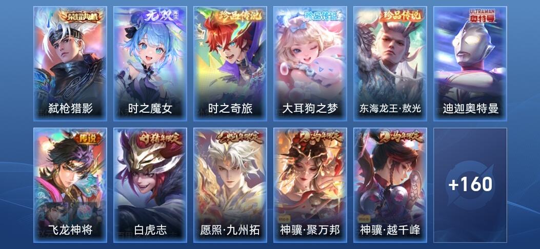 王者荣耀V7 1典藏 1无双 4星传说 16传说 49史诗 173皮肤 永恒钻石I
