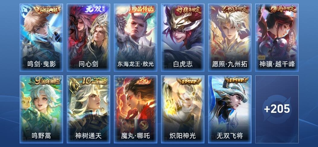 王者荣耀V7 1典藏 1无双 2星传说 15传说 76史诗 218皮肤 至尊星耀V