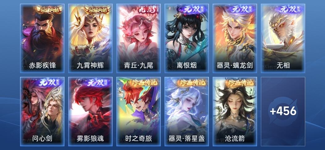 王者荣耀V10 2典藏 6无双 4星传说 59传说 138史诗 469皮肤 最强王者