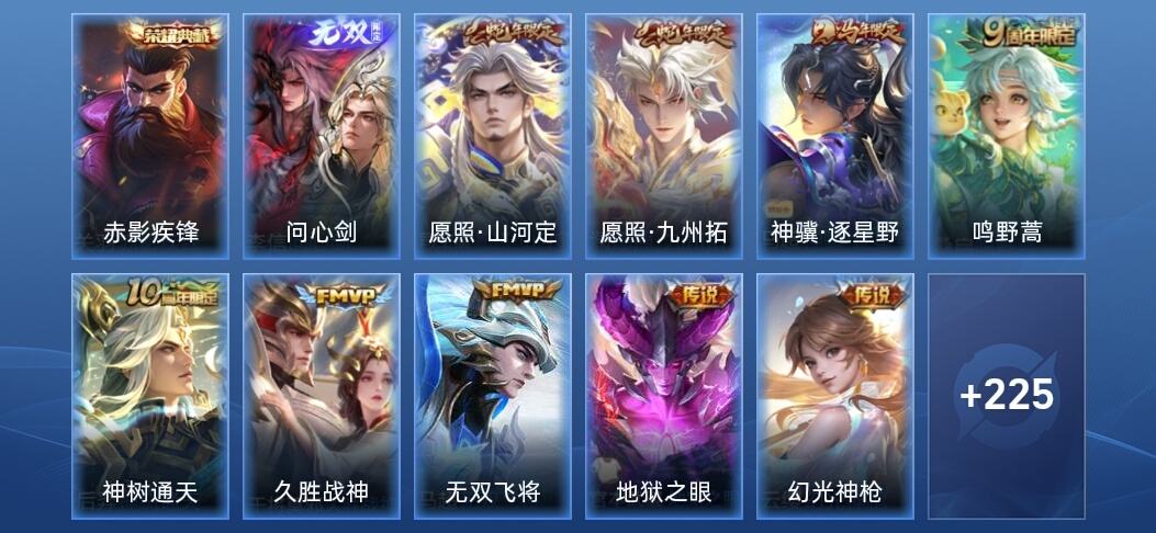王者荣耀V6 1典藏 1无双 2星传说 9传说 73史诗 238皮肤 永恒钻石II