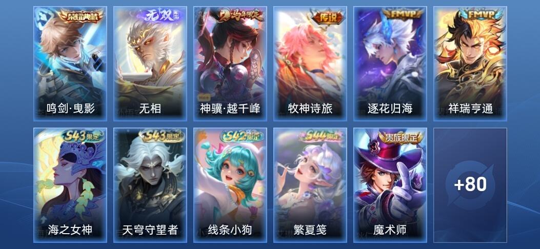 王者荣耀V7 1典藏 1无双 1星传说 4传说 30史诗 91皮肤 永恒钻石II