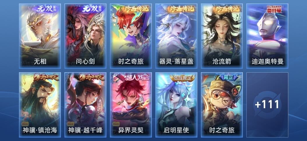 王者荣耀V8 2无双 2星传说 16传说 34史诗 123皮肤 永恒钻石I