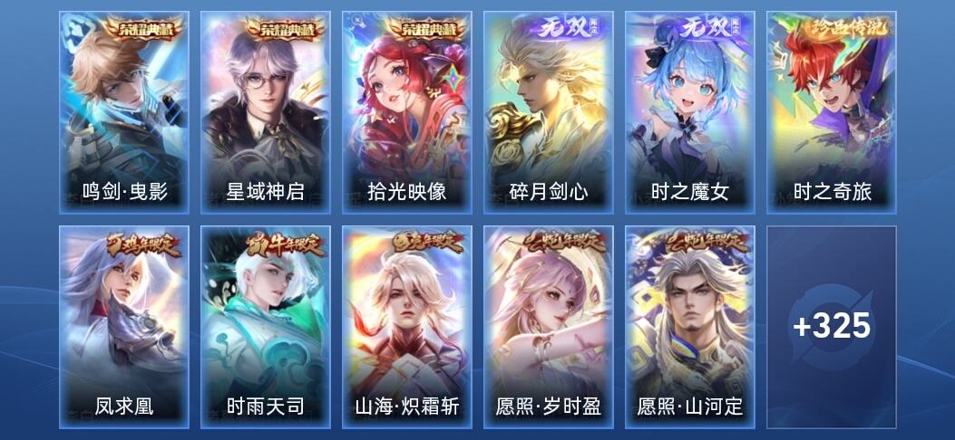 王者荣耀V8 3典藏 2无双 5星传说 23传说 88史诗 338皮肤 至尊星耀V