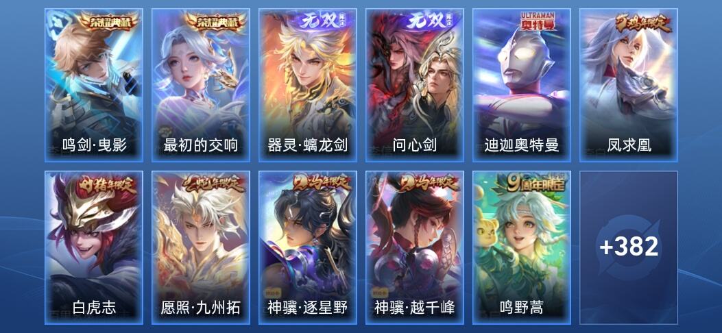 王者荣耀V8 2典藏 2无双 3星传说 17传说 105史诗 395皮肤 至尊星耀II