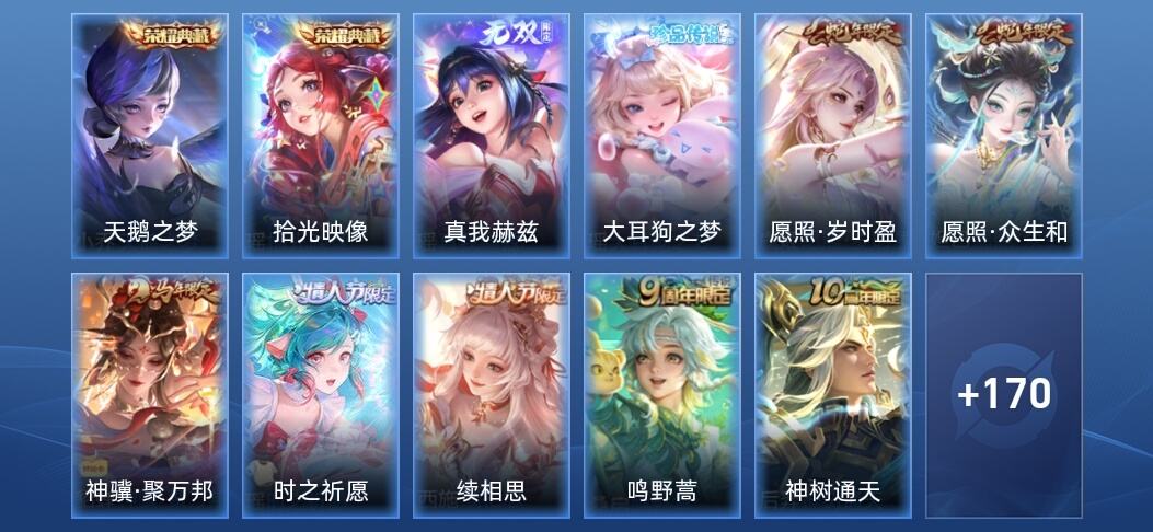 王者荣耀V7 2典藏 1无双 4星传说 17传说 59史诗 182皮肤 至尊星耀IV