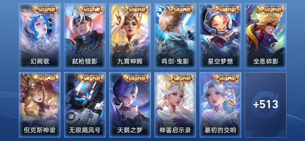 王者荣耀V10 11典藏 5无双 5星传说 53传说 164史诗 526皮肤 无双王者
