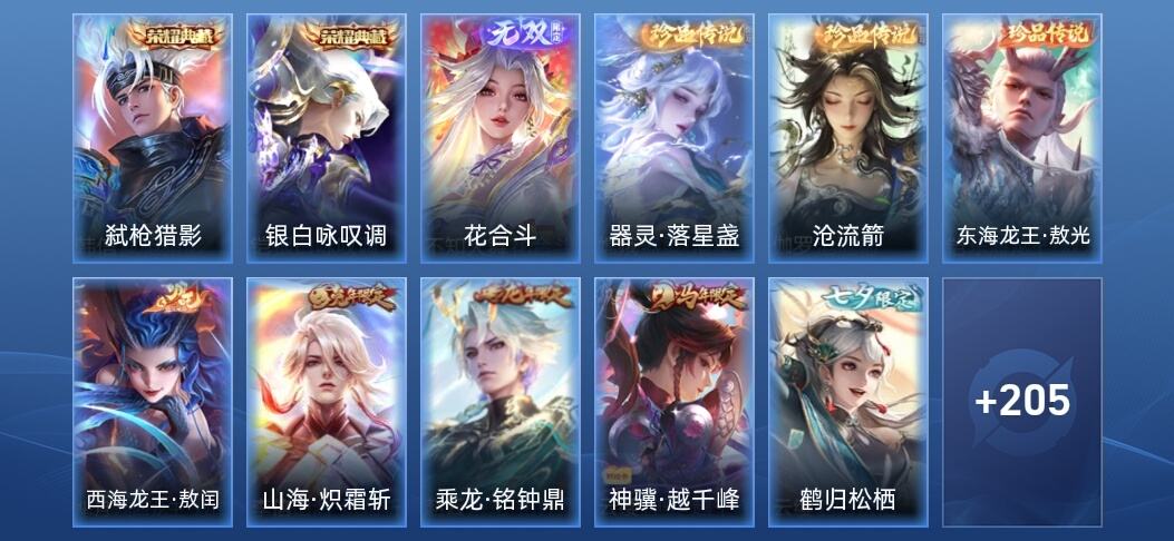 王者荣耀V8 2典藏 1无双 2星传说 18传说 61史诗 216皮肤 至尊星耀V