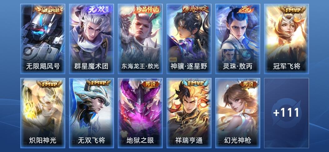 王者荣耀V4 1典藏 1无双 1星传说 8传说 50史诗 123皮肤 尊贵铂金I