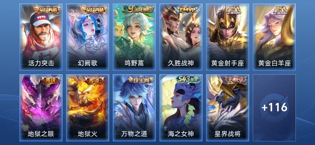 王者荣耀V3 2典藏 3星传说 6传说 30史诗 128皮肤 无双王者