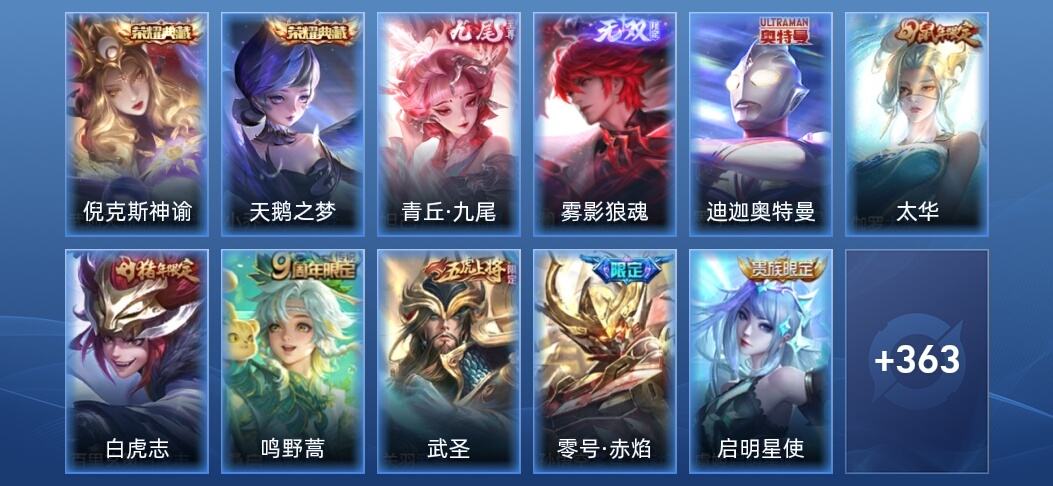 王者荣耀V9 2典藏 2无双 4星传说 29传说 109史诗 379皮肤 至尊星耀III