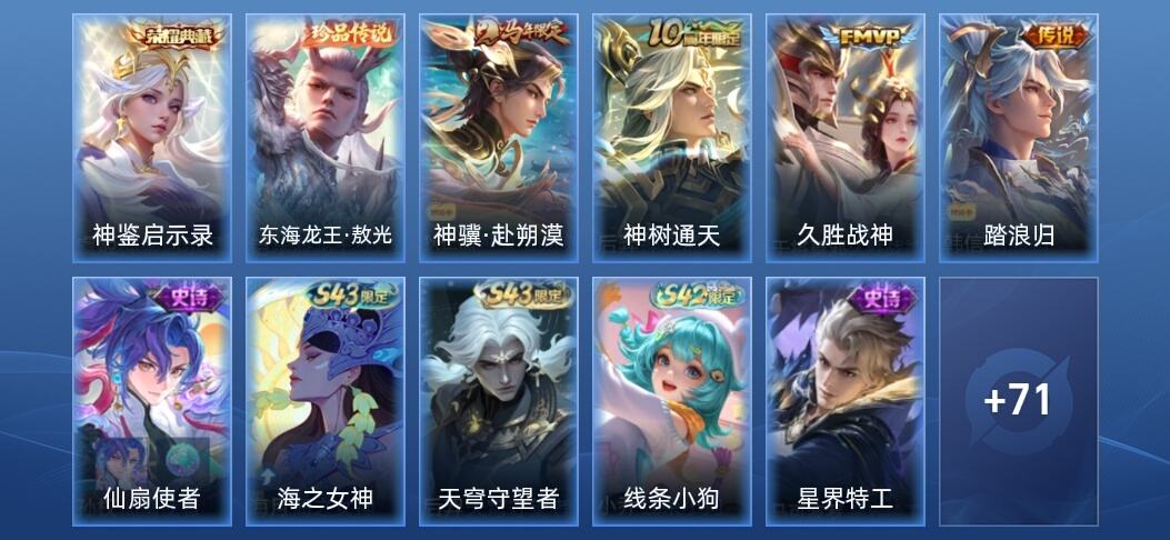 王者荣耀V4 1典藏 1星传说 4传说 18史诗 82皮肤 永恒钻石I
