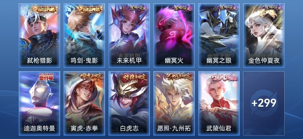 王者荣耀V7 2典藏 4星传说 12传说 99史诗 307皮肤 至尊星耀V