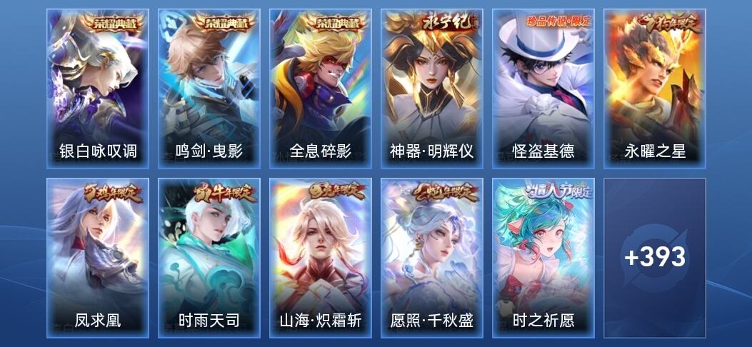 王者荣耀V9 3典藏 1无双 30传说 99史诗 404皮肤 尊贵铂金III