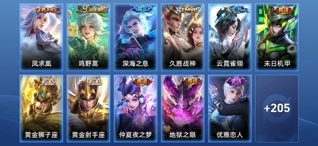 王者荣耀V7 10传说 54史诗 218皮肤 至尊星耀II