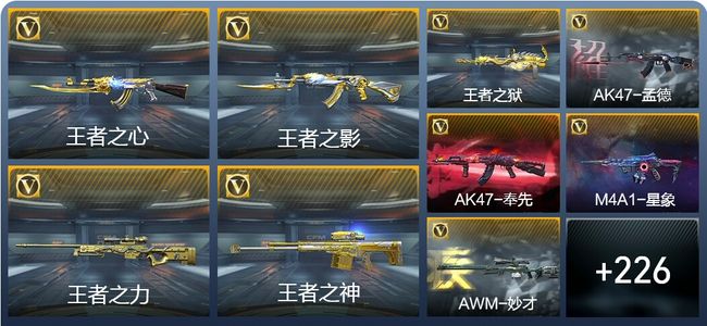 穿越火线：枪战王者V7 24王者武器 235英雄武器 5英雄角色 307万化 枪王