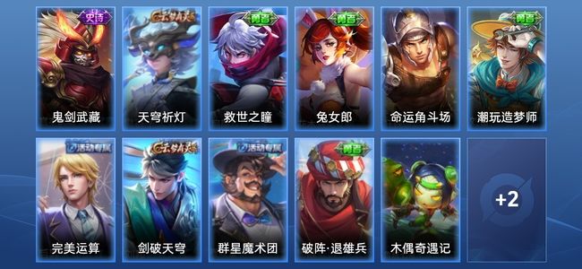 王者荣耀1史诗 13皮肤 29英雄 尊贵铂金II