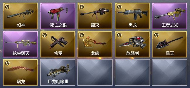 穿越火线（CF）1王者武器 1炫金武器 8V武器 2皮肤 不可排位 新锐