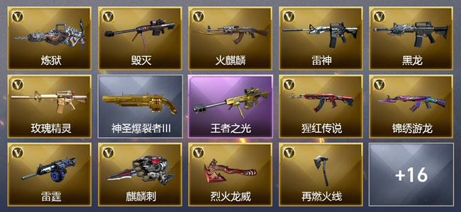 穿越火线（CF）1王者武器 18V武器 2V角色 8皮肤 可排位 宗师