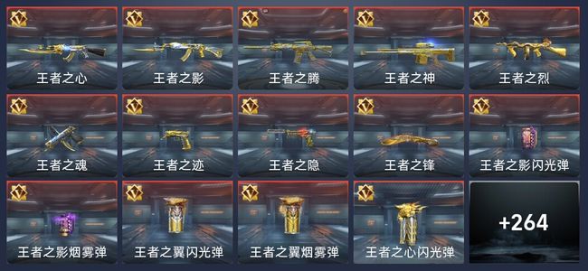 穿越火线：枪战王者V7 24王者 312英雄武器 8英雄角色 621万化 枪皇S