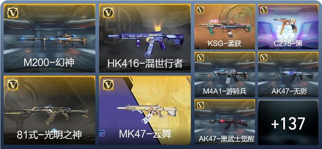 穿越火线：枪战王者V6 4王者武器 146英雄武器 5英雄角色 231万化 枪皇SSS