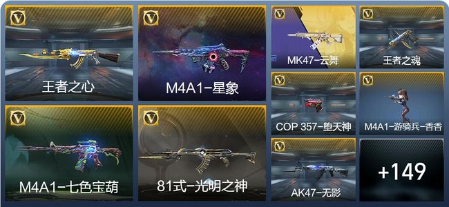 穿越火线：枪战王者V6 8王者武器 169英雄武器 5英雄角色 275万化 枪圣S