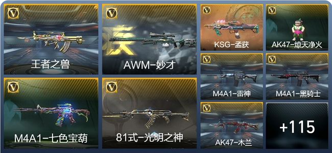 穿越火线：枪战王者V5 2王者武器 152英雄武器 2英雄角色 183万化 枪王