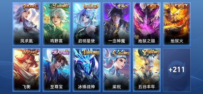 王者荣耀V5 6传说 52史诗 222皮肤 121英雄 至尊星耀IV