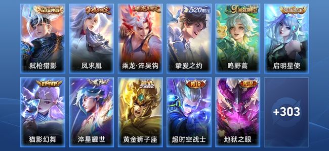 王者荣耀V8 1典藏 12传说 82史诗 315皮肤 永恒钻石II
