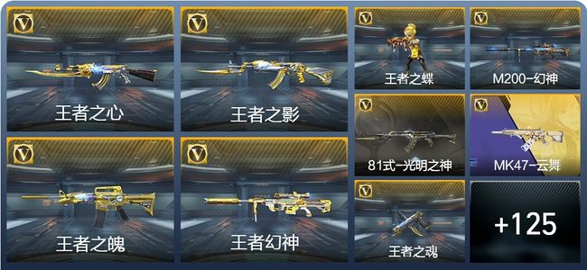 穿越火线：枪战王者V7 14王者武器 146英雄武器 2英雄角色 285万化 枪皇S