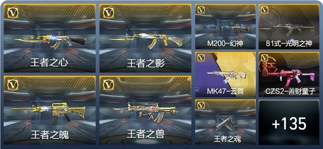 穿越火线：枪战王者V7 7王者武器 155英雄武器 5英雄角色 312万化 枪王S