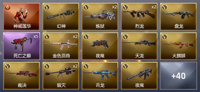 穿越火线（CF）1传说角色 1王者武器 1炫金武器 68V武器 4V角色 29皮肤 可排位 宗师