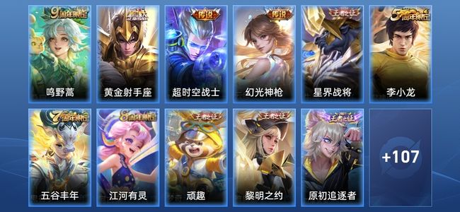 王者荣耀V4 4传说 32史诗 118皮肤 永恒钻石II