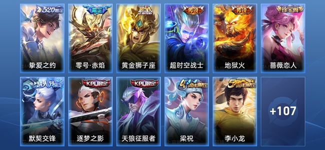 王者荣耀5传说 32史诗 118皮肤 尊贵铂金II