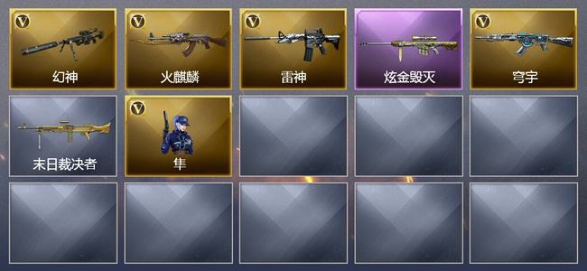 穿越火线（CF）1炫金武器 4V武器 1V角色 4皮肤 可排位 传奇