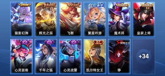 王者荣耀V6 1传说 8史诗 46皮肤 至尊星耀I