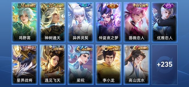 王者荣耀V5 4传说 57史诗 247皮肤 最强王者