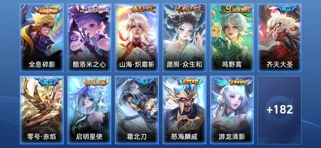 王者荣耀V8 1典藏 23传说 68史诗 202皮肤 122英雄 至尊星耀I