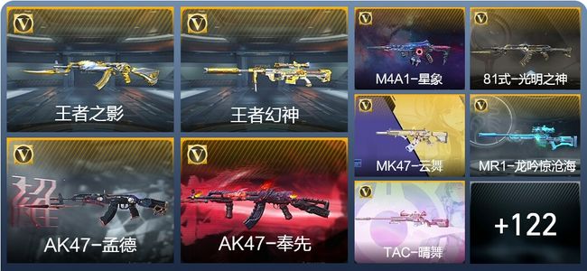 穿越火线：枪战王者V7 10王者武器 144英雄武器 5英雄角色 191万化 枪王SSS