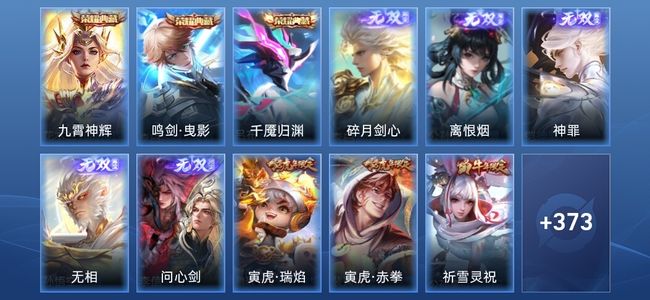 王者荣耀V9 3典藏 5无双 28传说 119史诗 386皮肤 绝世王者