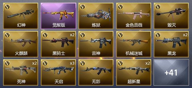 穿越火线（CF）1传说武器 5王者武器 1炫金武器 47V武器 4V角色 19皮肤 可排位 传奇