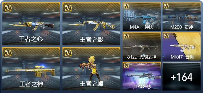 穿越火线：枪战王者V5 7王者武器 173英雄武器 4英雄角色 292万化 大师S