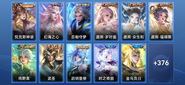 王者荣耀V8 1典藏 1星传说 24传说 107史诗 385皮肤 荣耀王者