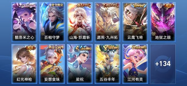 王者荣耀V6 5传说 31史诗 145皮肤 永恒钻石I